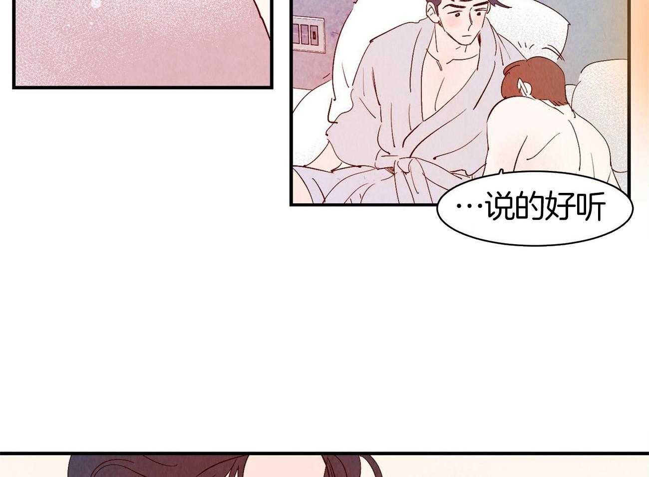 《龙的逆鳞》第66话 你的内心 第36页