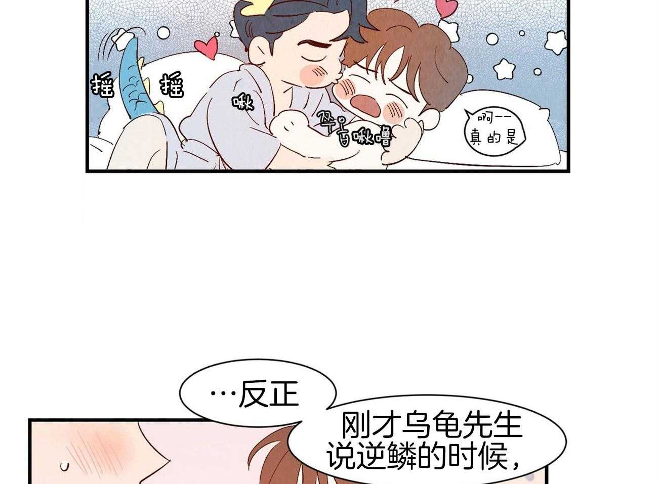 《龙的逆鳞》第66话 你的内心 第38页
