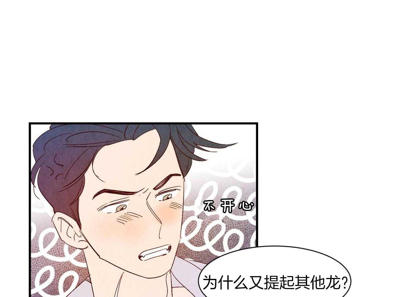《龙的逆鳞》第66话 你的内心 第3页