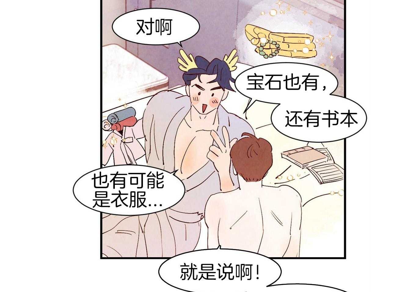 《龙的逆鳞》第66话 你的内心 第40页
