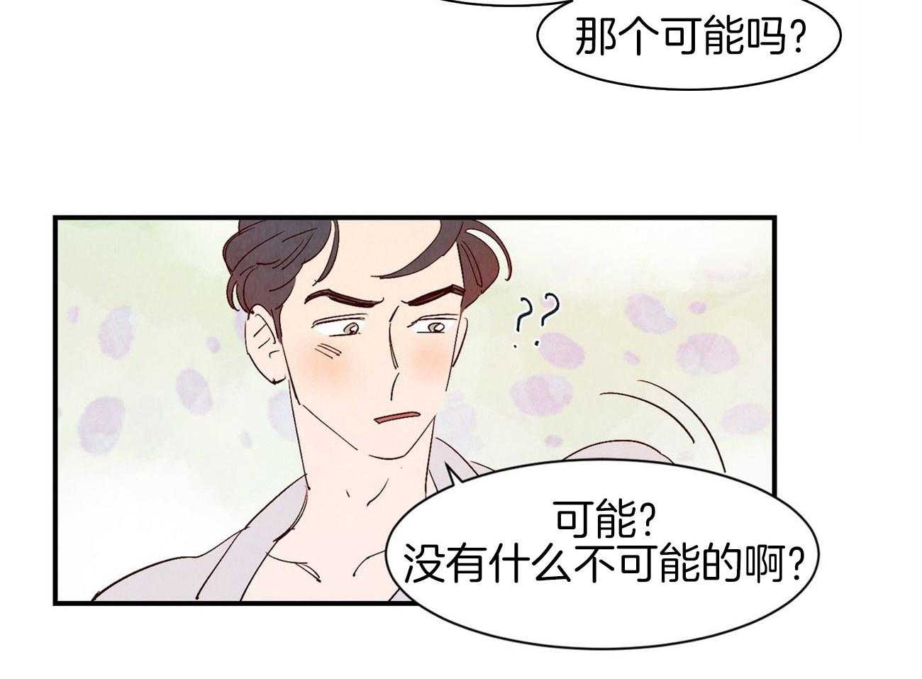 《龙的逆鳞》第66话 你的内心 第41页