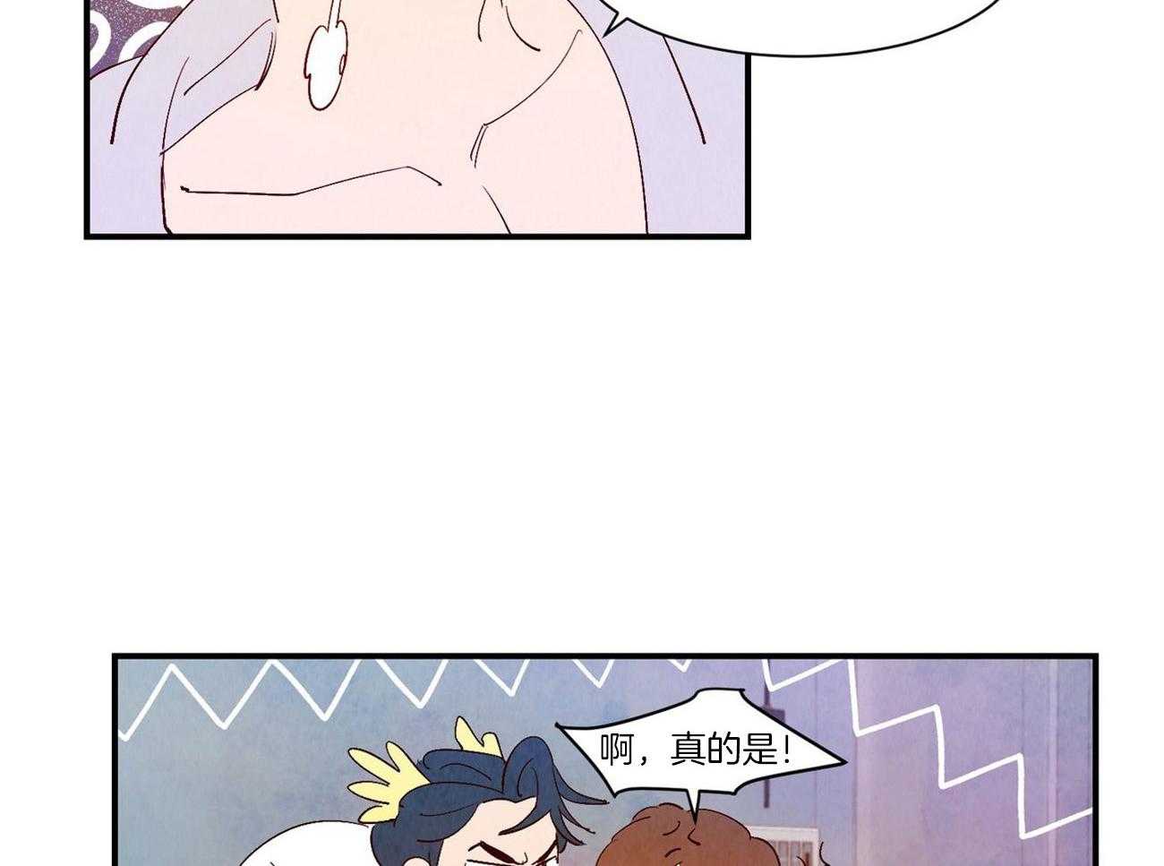 《龙的逆鳞》第66话 你的内心 第4页