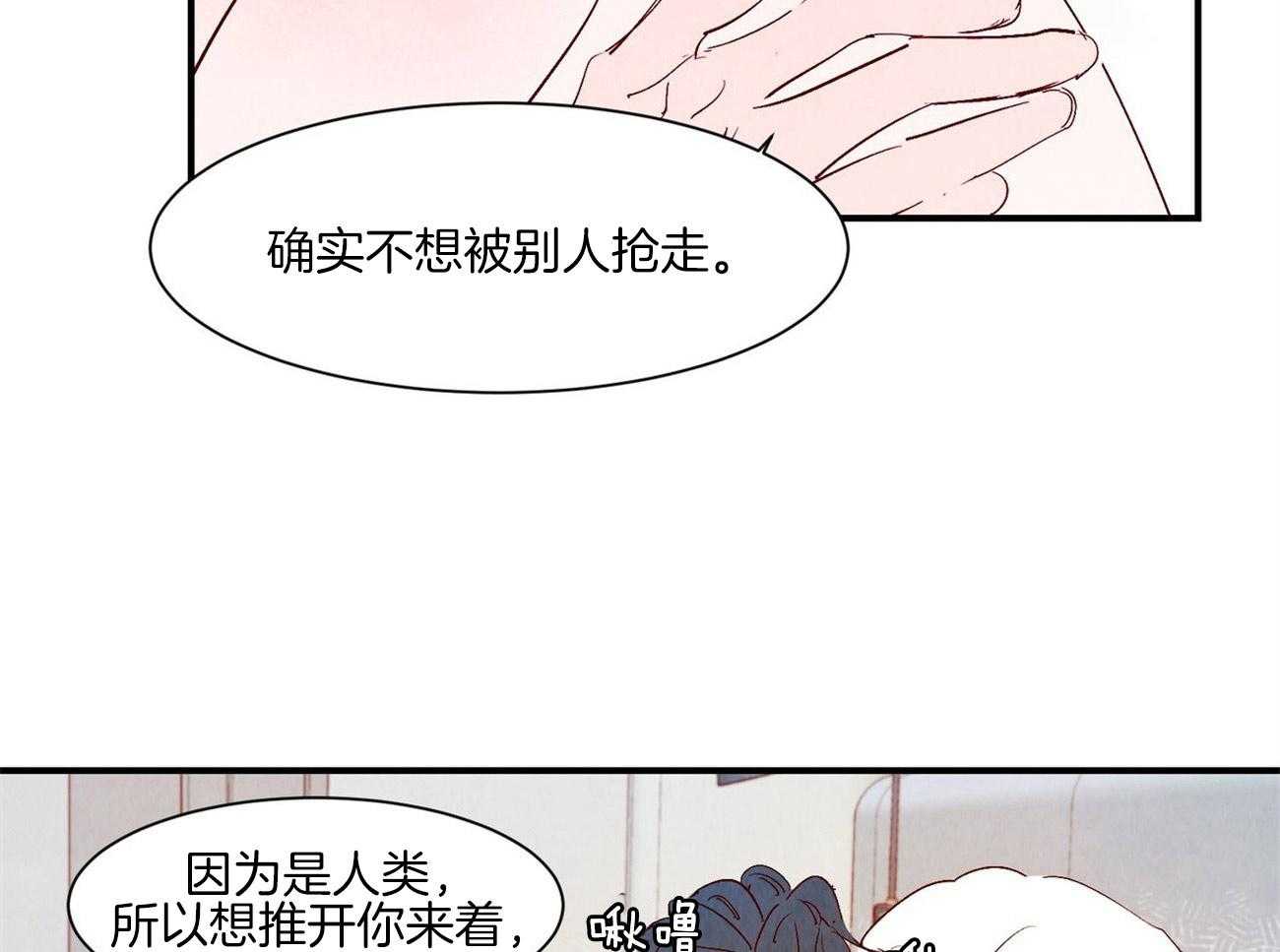 《龙的逆鳞》第66话 你的内心 第9页