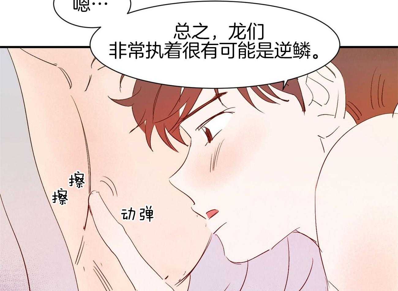 《龙的逆鳞》第67话 也是执着 第18页