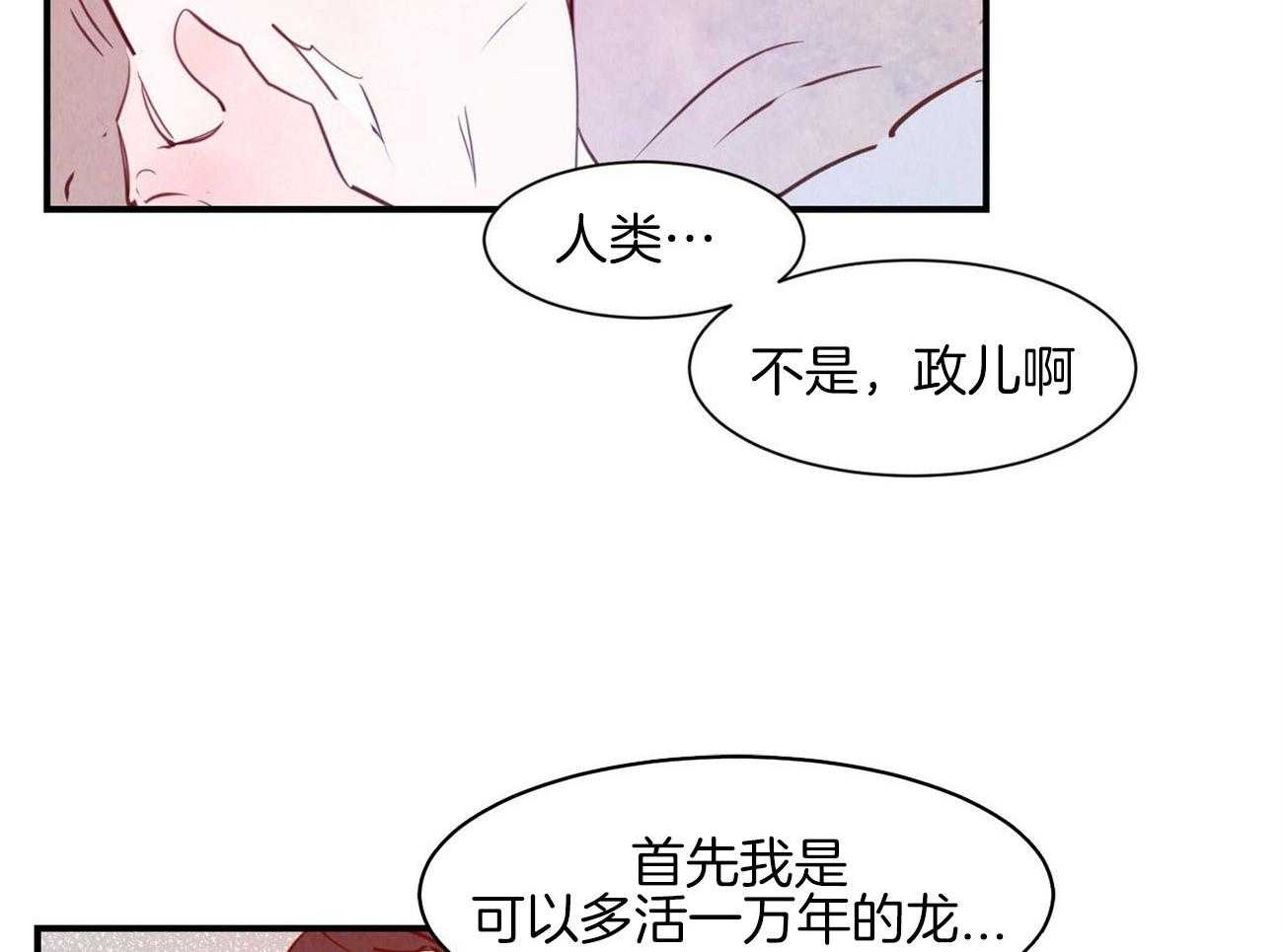 《龙的逆鳞》第67话 也是执着 第42页