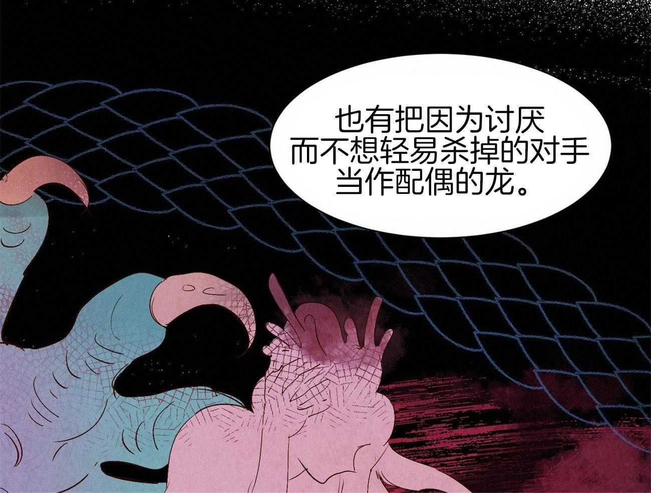 《龙的逆鳞》第67话 也是执着 第4页