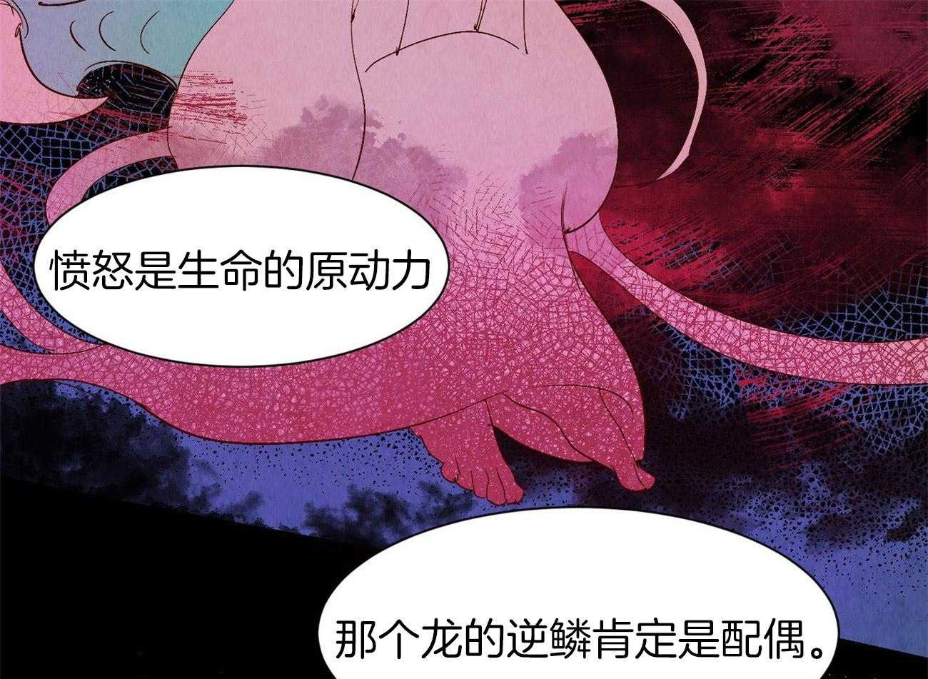 《龙的逆鳞》第67话 也是执着 第5页