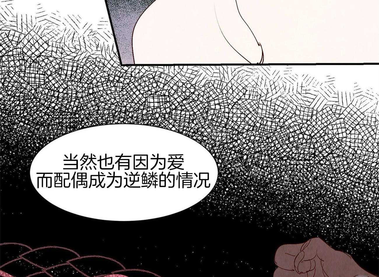 《龙的逆鳞》第67话 也是执着 第7页