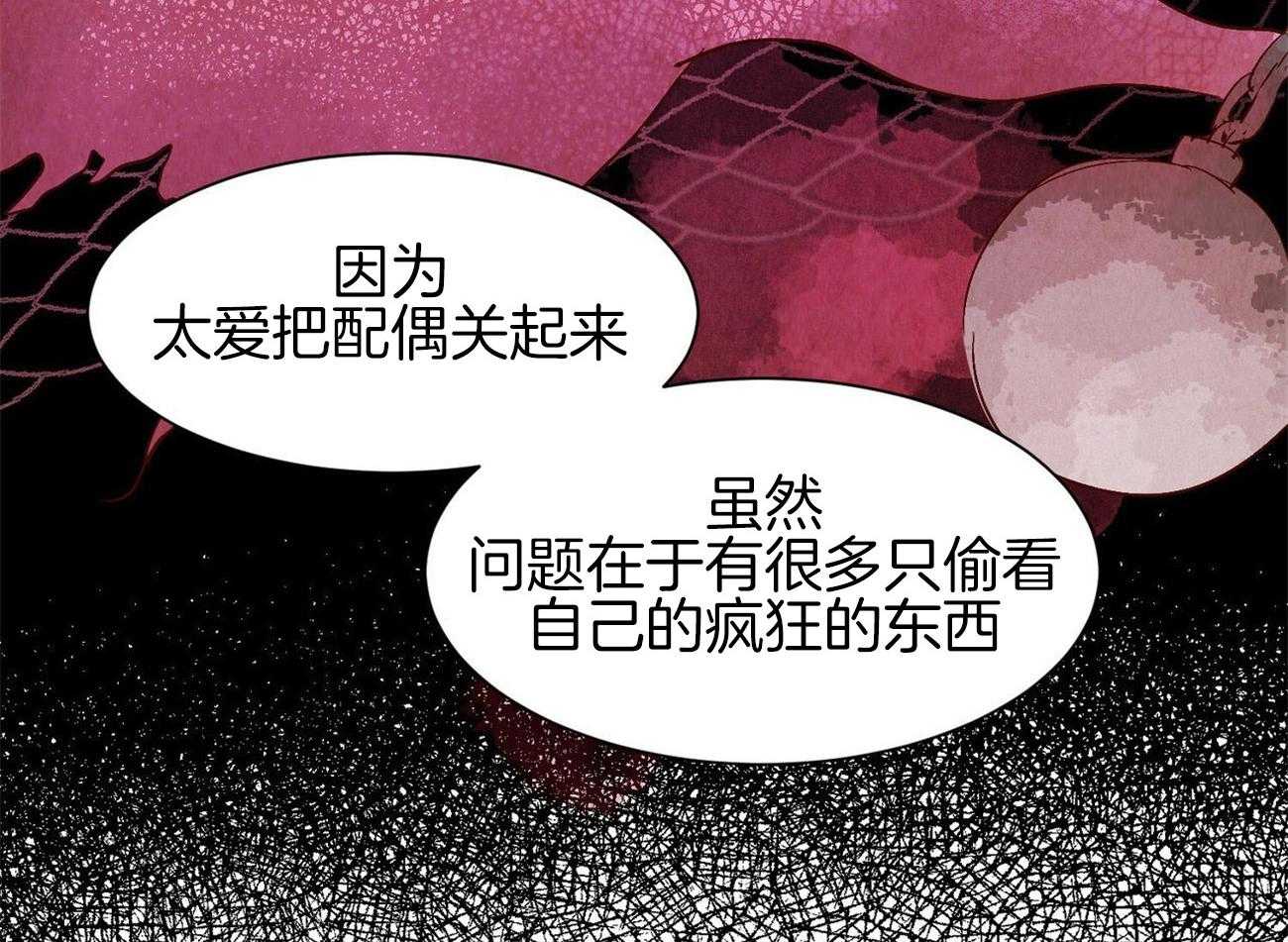 《龙的逆鳞》第67话 也是执着 第9页