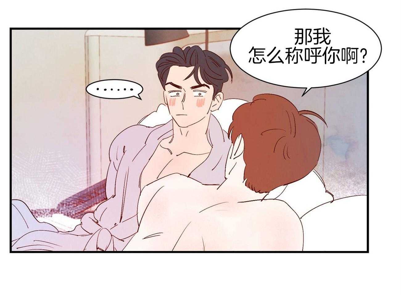 《龙的逆鳞》第65话 恋人称呼 第10页