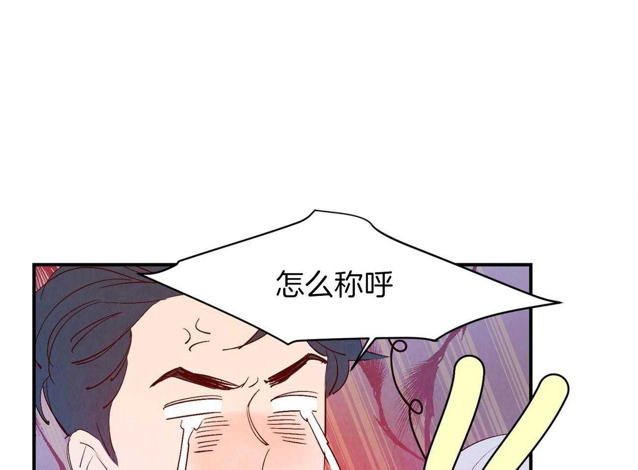 《龙的逆鳞》第65话 恋人称呼 第11页