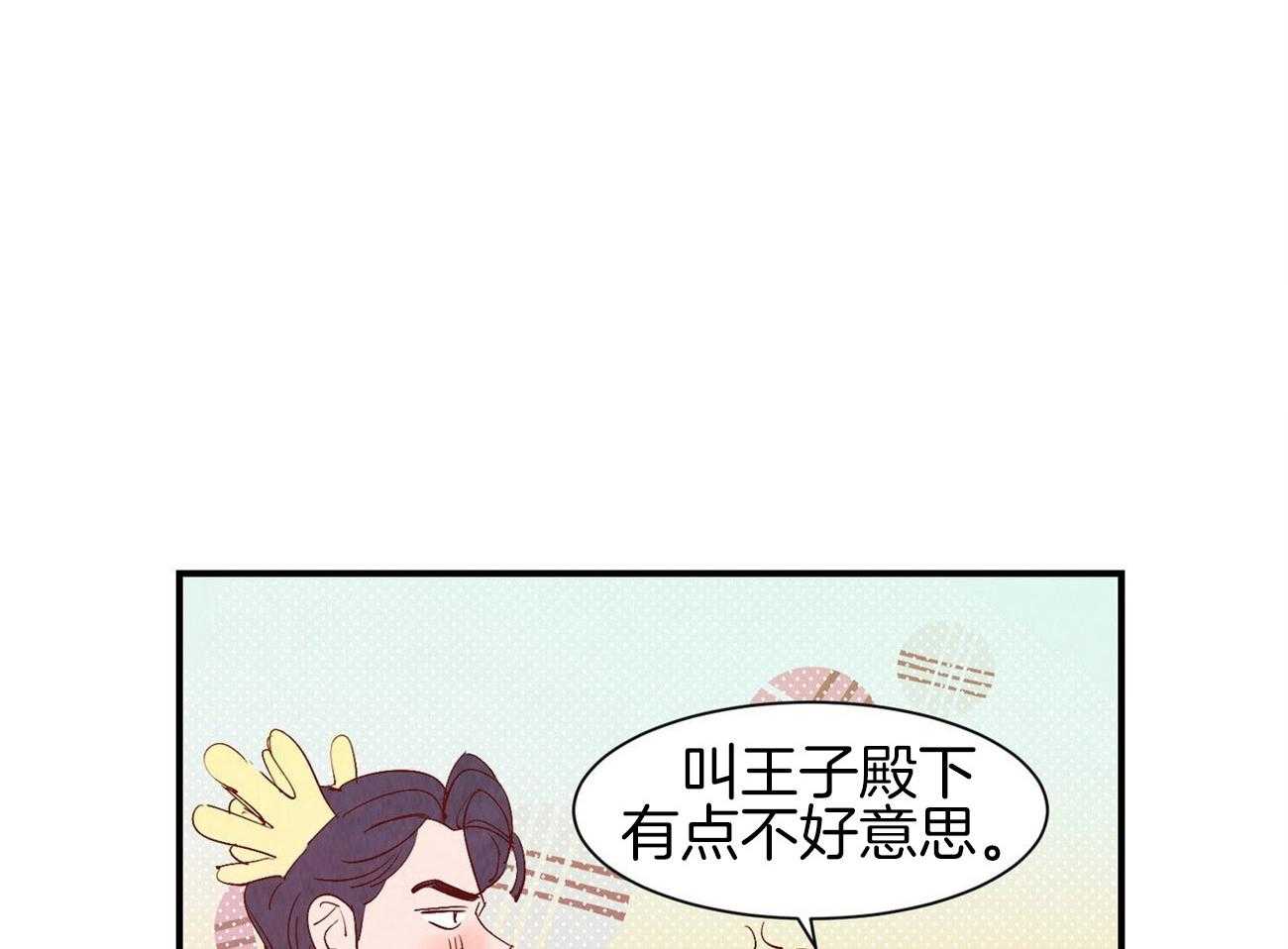 《龙的逆鳞》第65话 恋人称呼 第14页