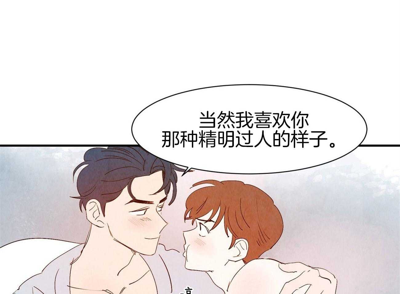 《龙的逆鳞》第65话 恋人称呼 第19页