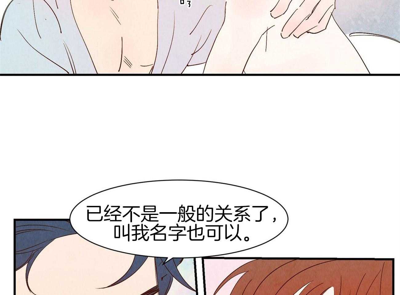 《龙的逆鳞》第65话 恋人称呼 第20页
