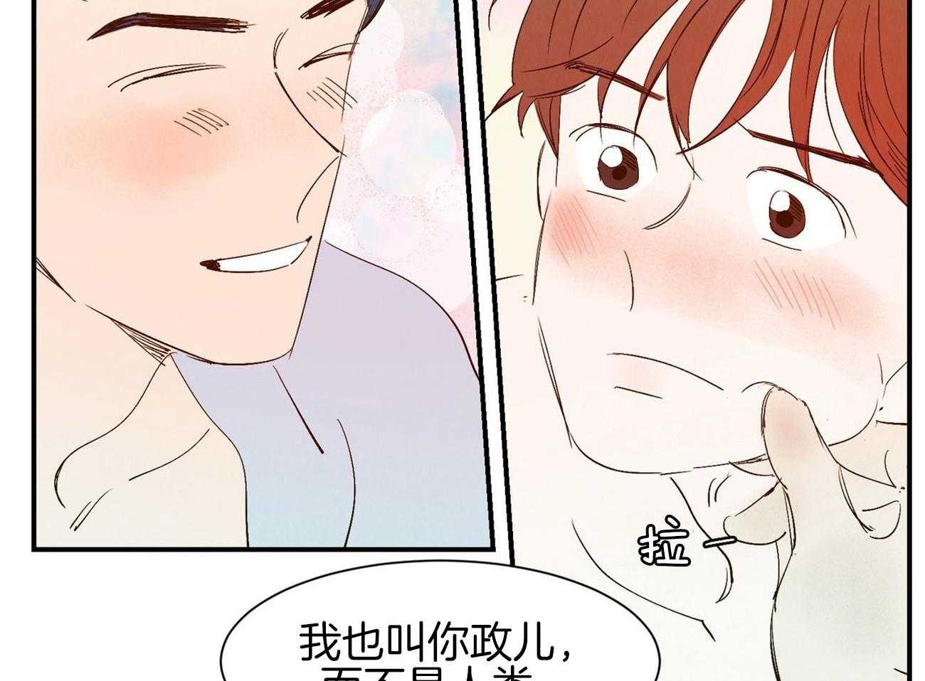 《龙的逆鳞》第65话 恋人称呼 第21页