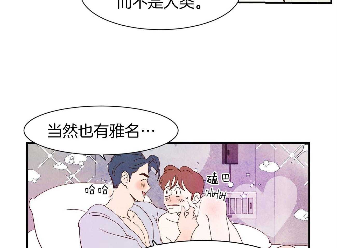 《龙的逆鳞》第65话 恋人称呼 第22页