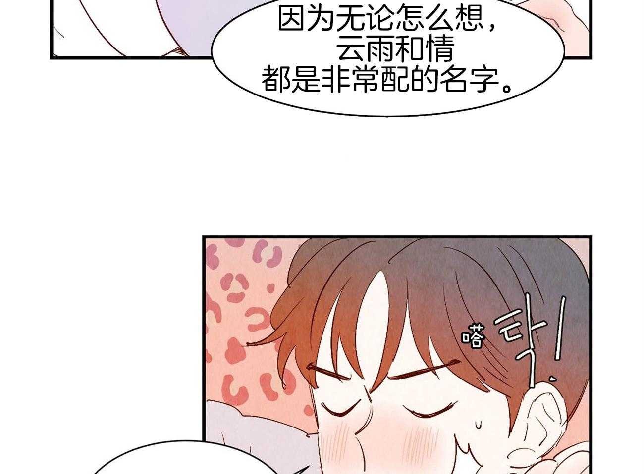 《龙的逆鳞》第65话 恋人称呼 第23页