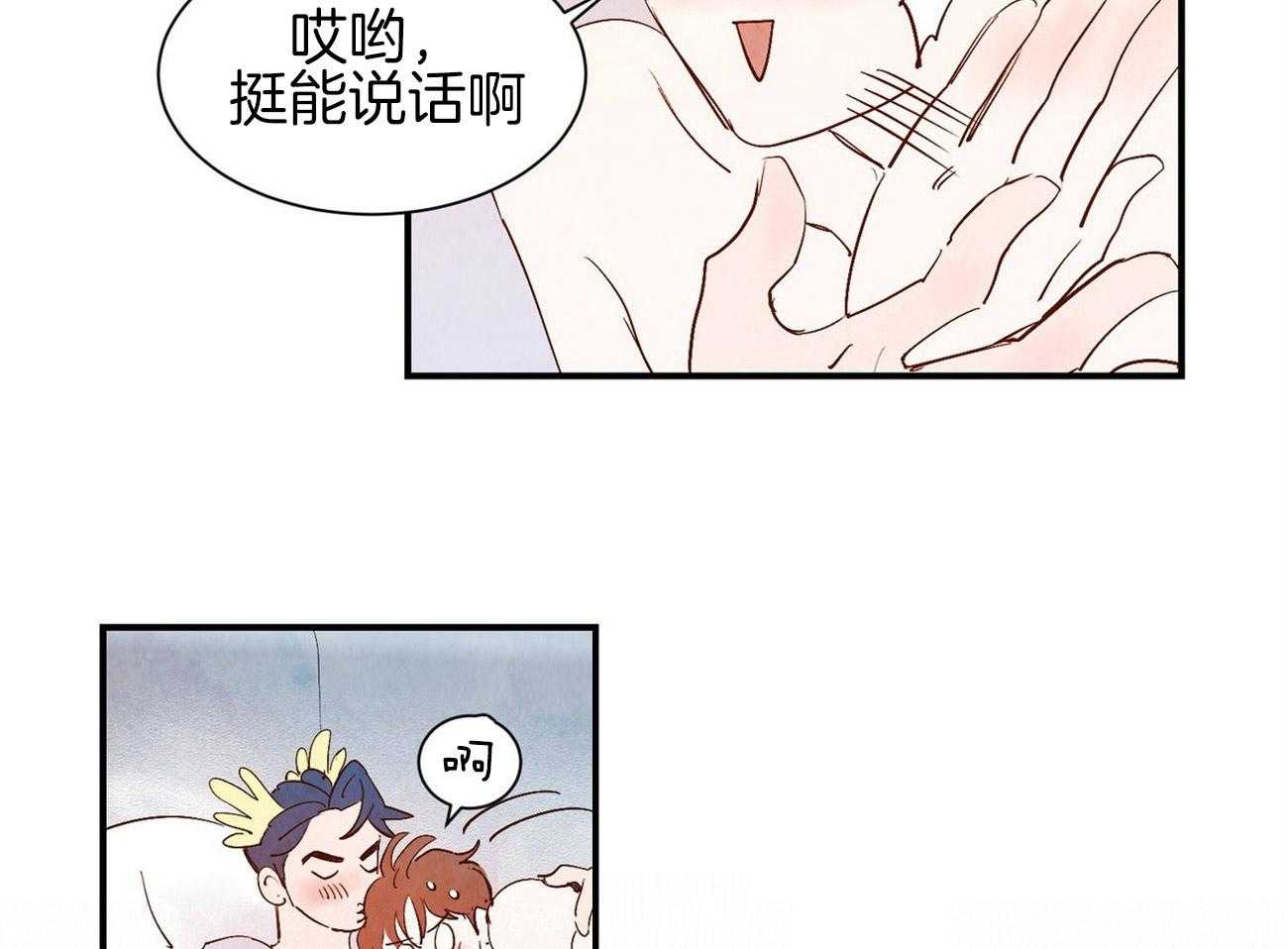 《龙的逆鳞》第65话 恋人称呼 第24页