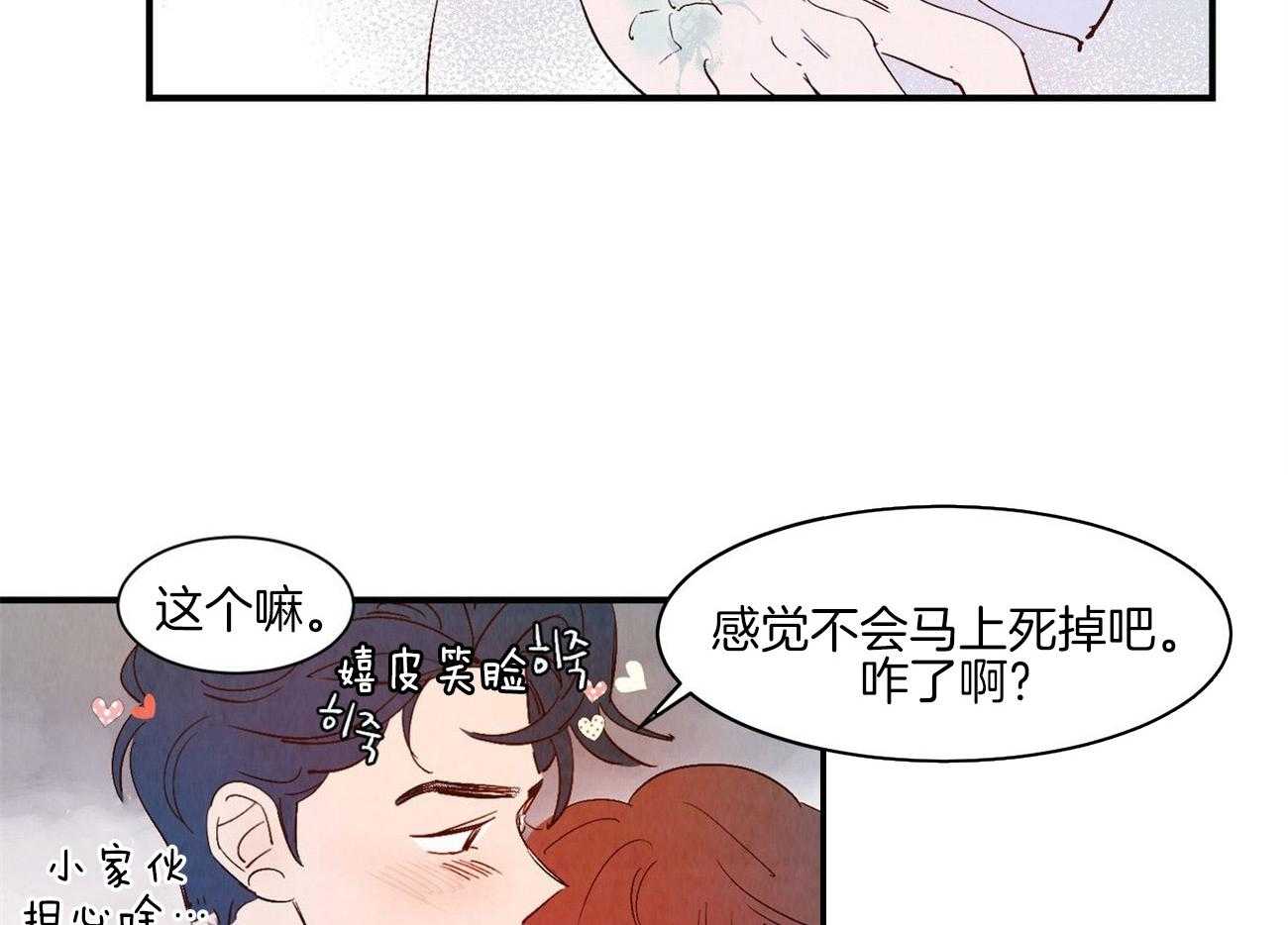 《龙的逆鳞》第65话 恋人称呼 第28页