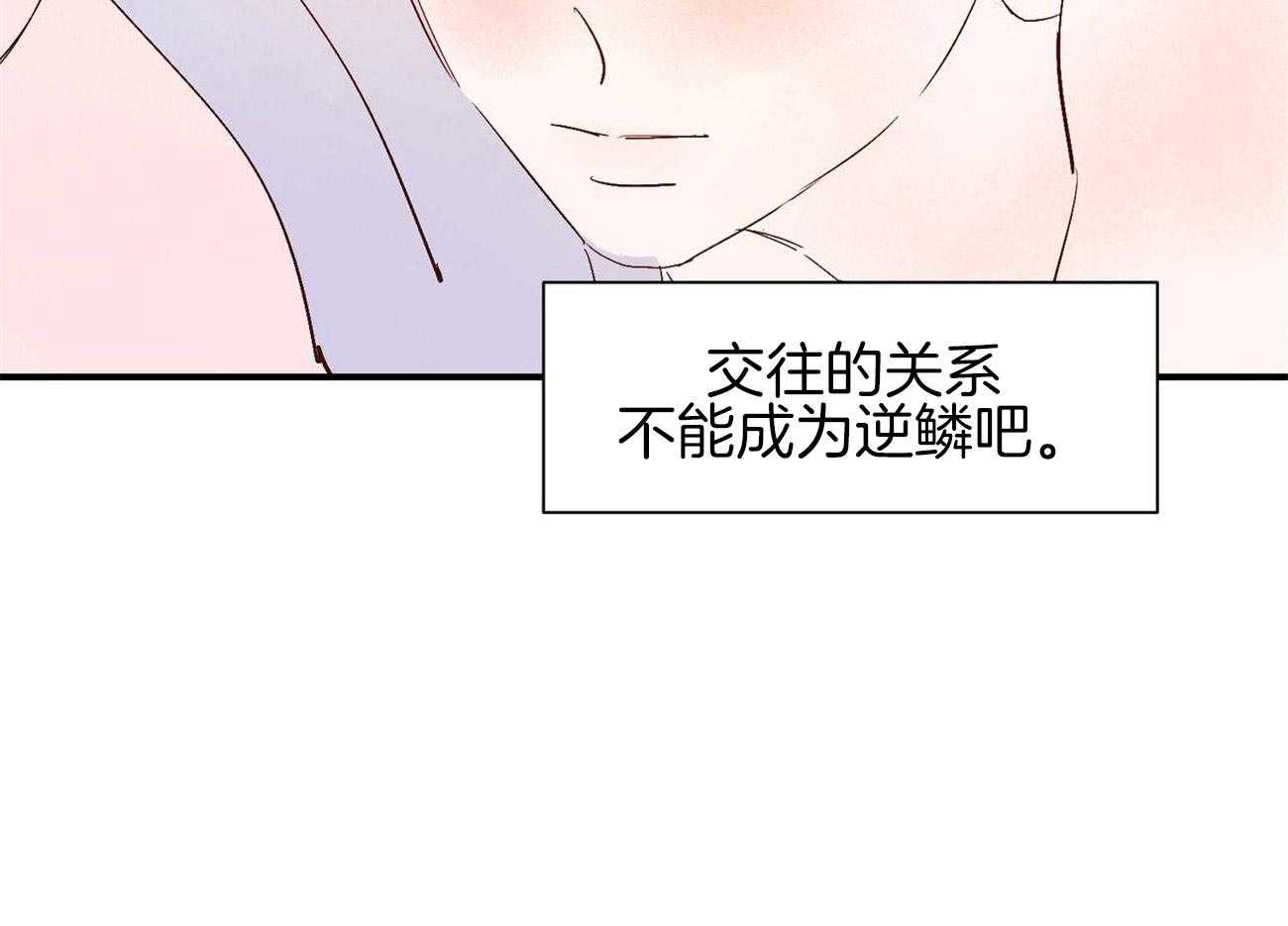 《龙的逆鳞》第65话 恋人称呼 第31页