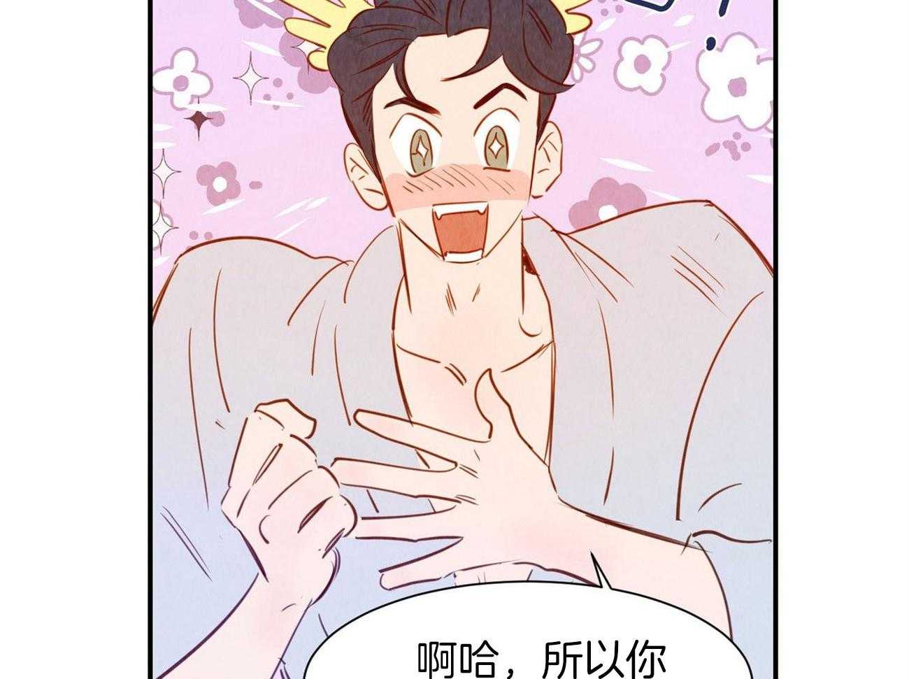 《龙的逆鳞》第68话 还想要你 第10页