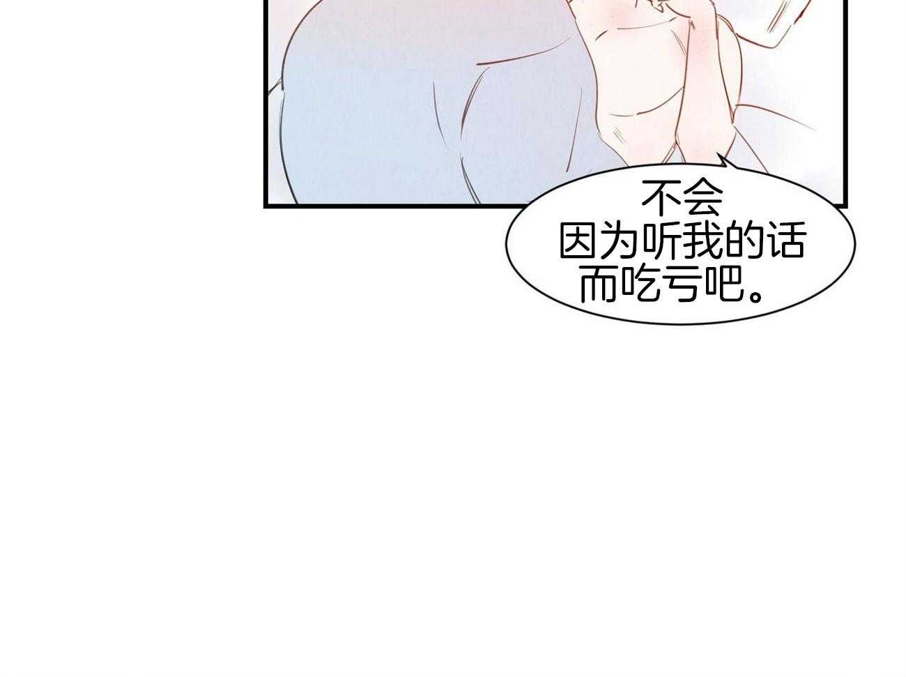 《龙的逆鳞》第68话 还想要你 第12页