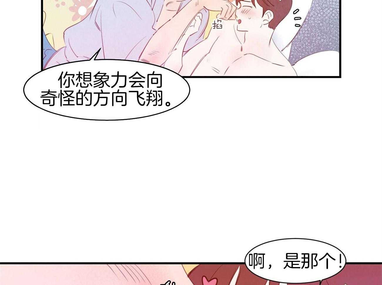 《龙的逆鳞》第68话 还想要你 第16页