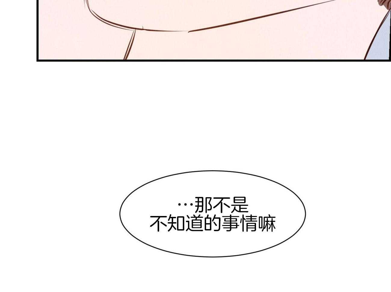 《龙的逆鳞》第68话 还想要你 第22页