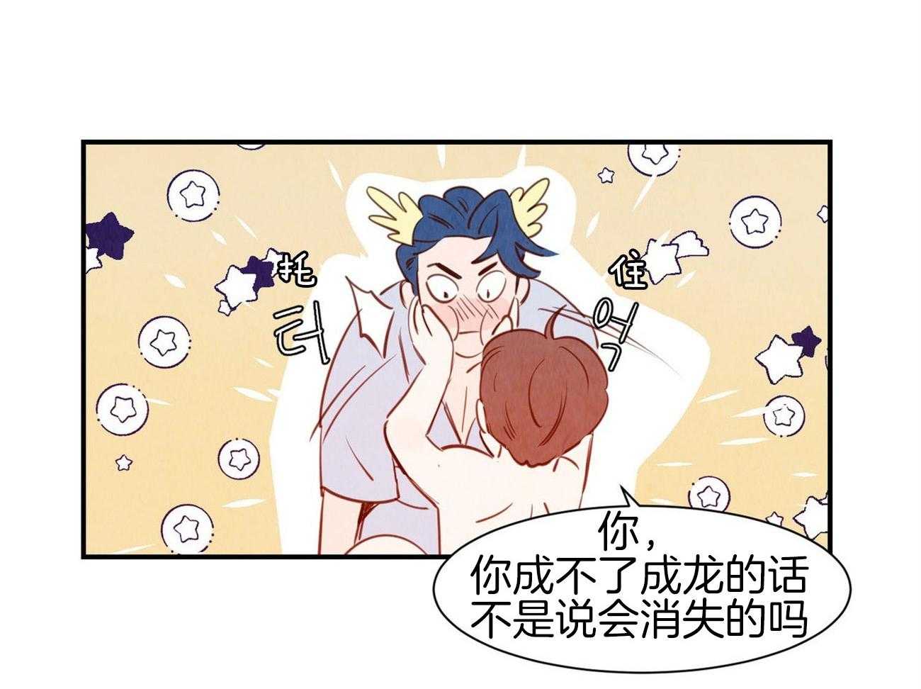 《龙的逆鳞》第68话 还想要你 第23页