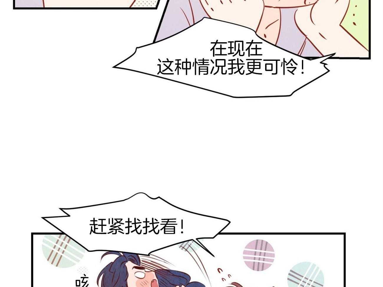《龙的逆鳞》第68话 还想要你 第25页