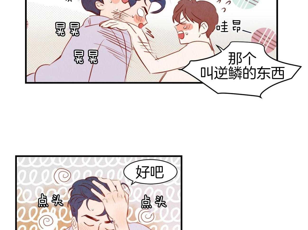 《龙的逆鳞》第68话 还想要你 第26页