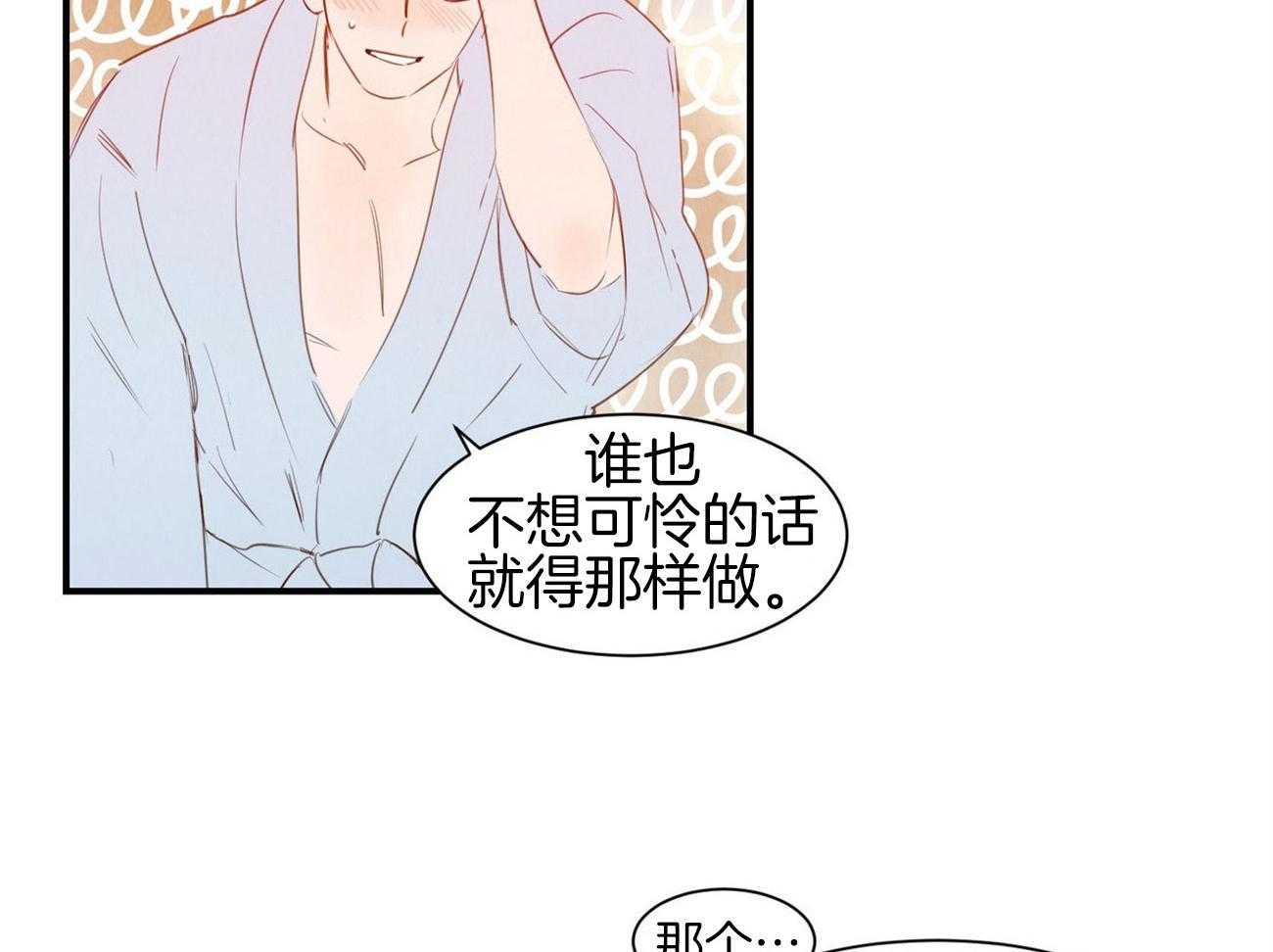 《龙的逆鳞》第68话 还想要你 第27页