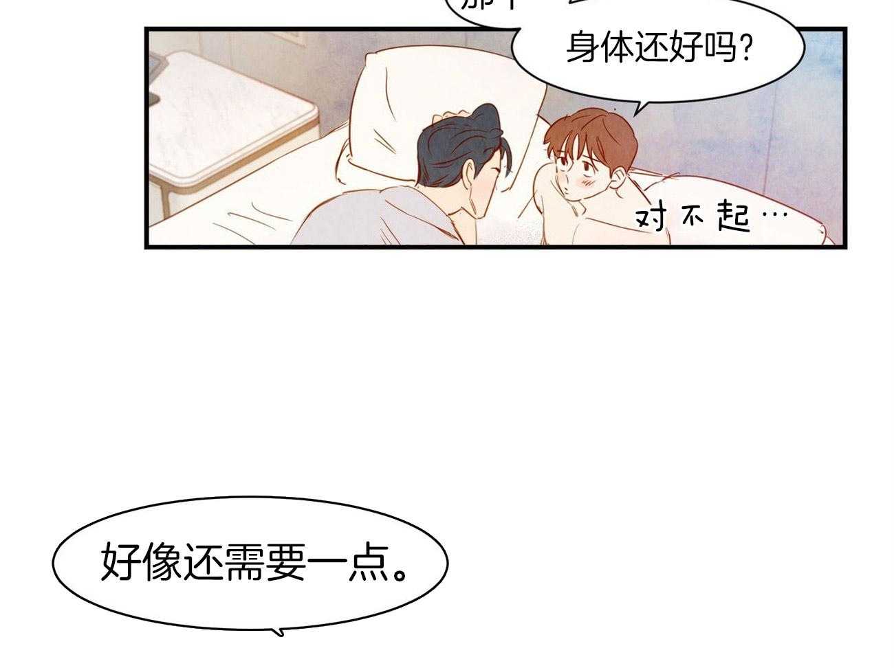 《龙的逆鳞》第68话 还想要你 第28页