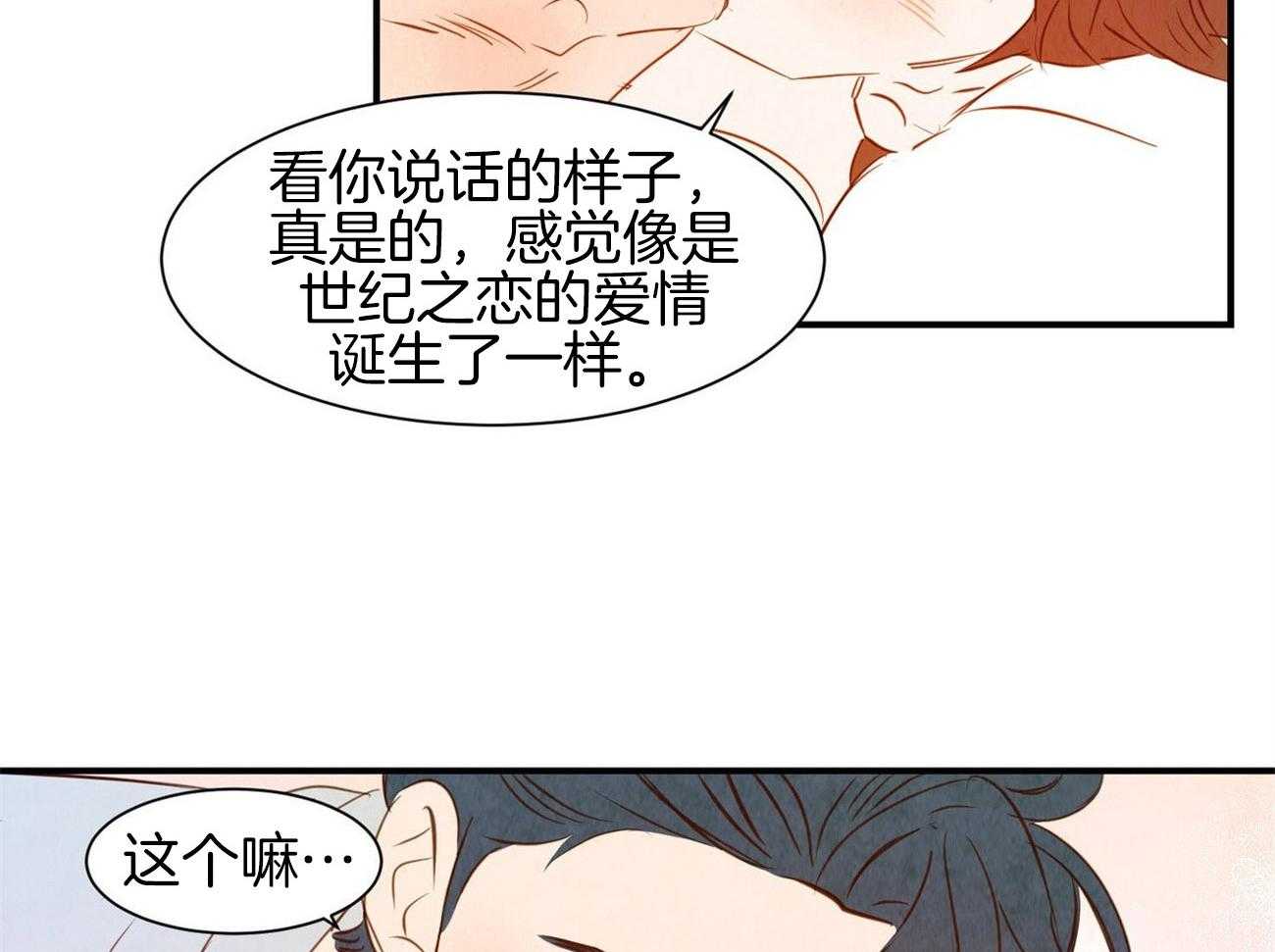 《龙的逆鳞》第68话 还想要你 第2页