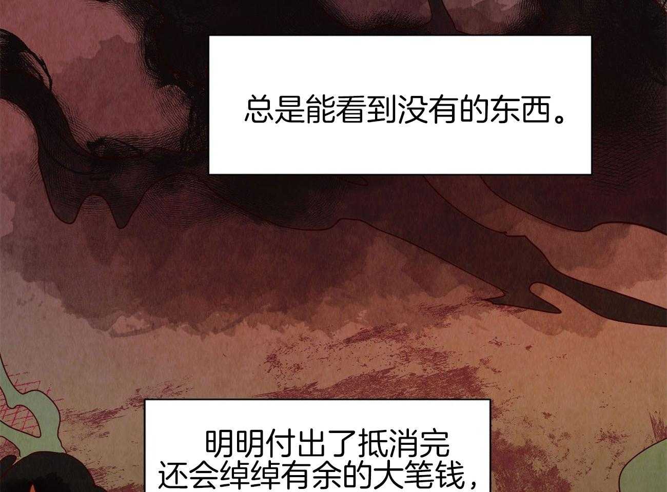 《龙的逆鳞》第70话 那个传说 第29页
