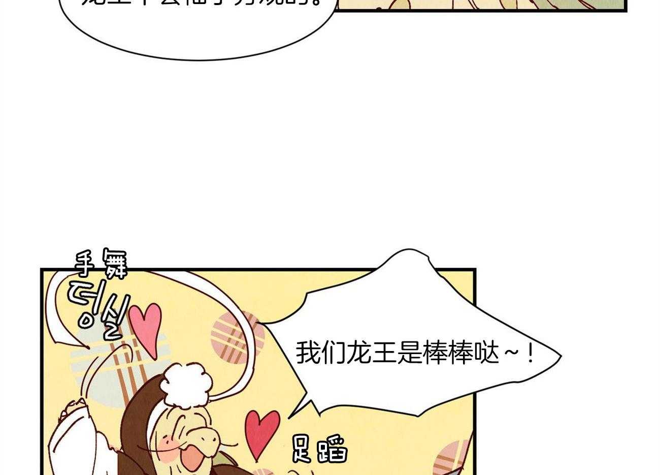 《龙的逆鳞》第70话 那个传说 第2页