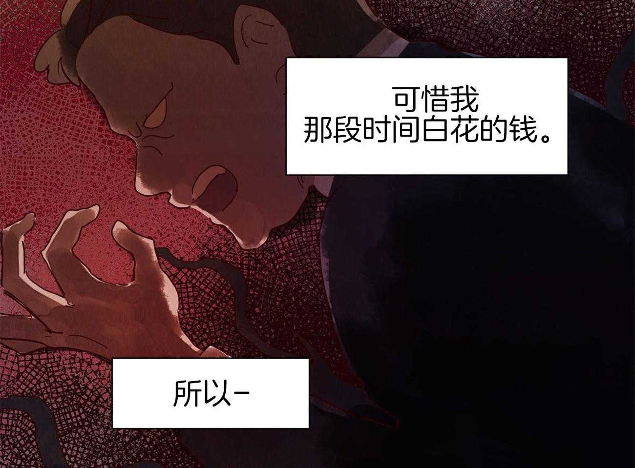 《龙的逆鳞》第70话 那个传说 第32页