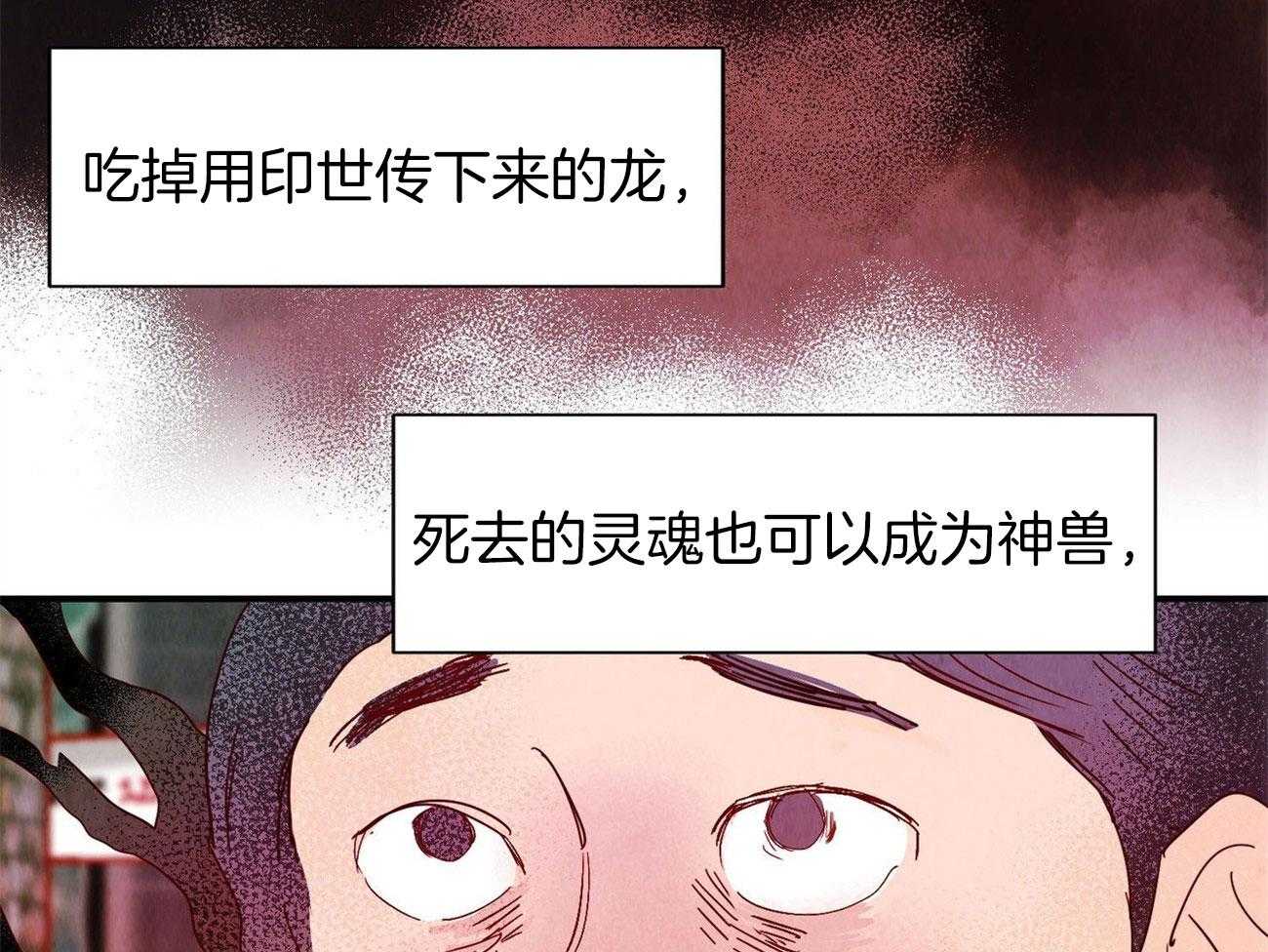 《龙的逆鳞》第70话 那个传说 第39页