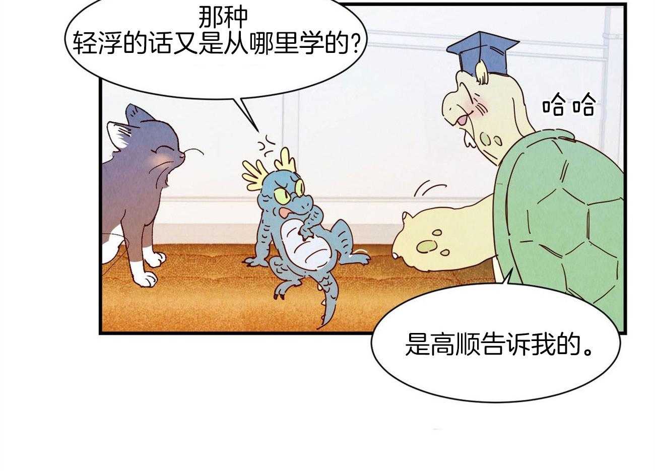 《龙的逆鳞》第70话 那个传说 第4页