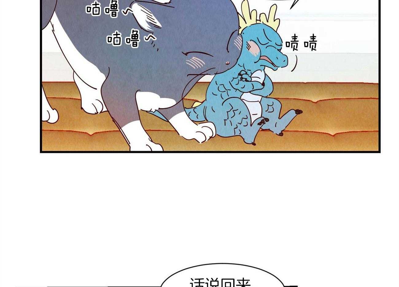 《龙的逆鳞》第70话 那个传说 第7页