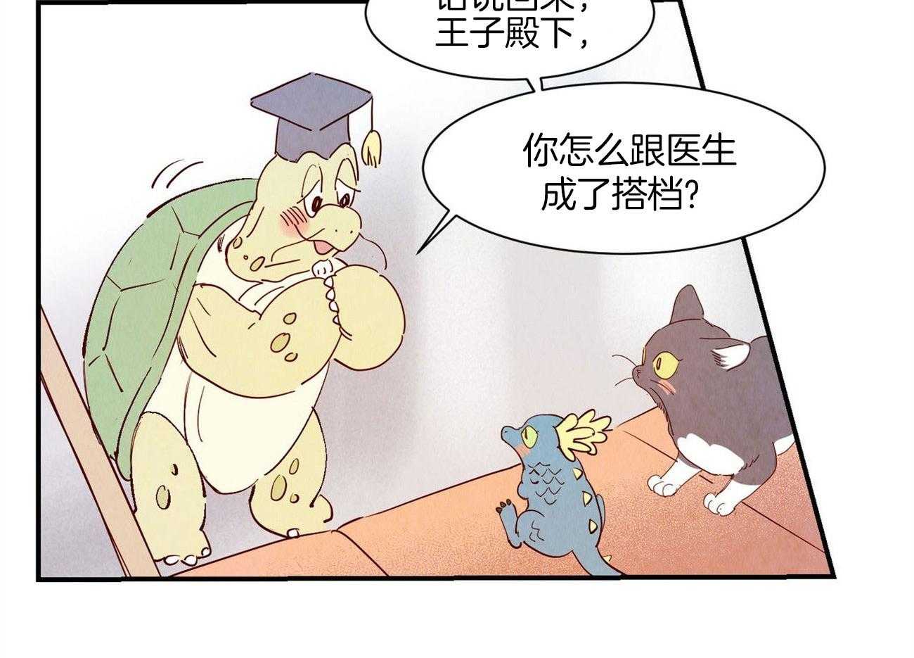 《龙的逆鳞》第70话 那个传说 第8页