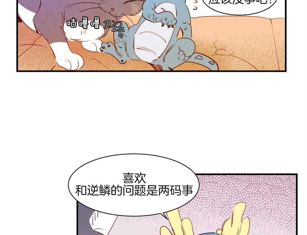 《龙的逆鳞》第69话 潜在危险 第19页