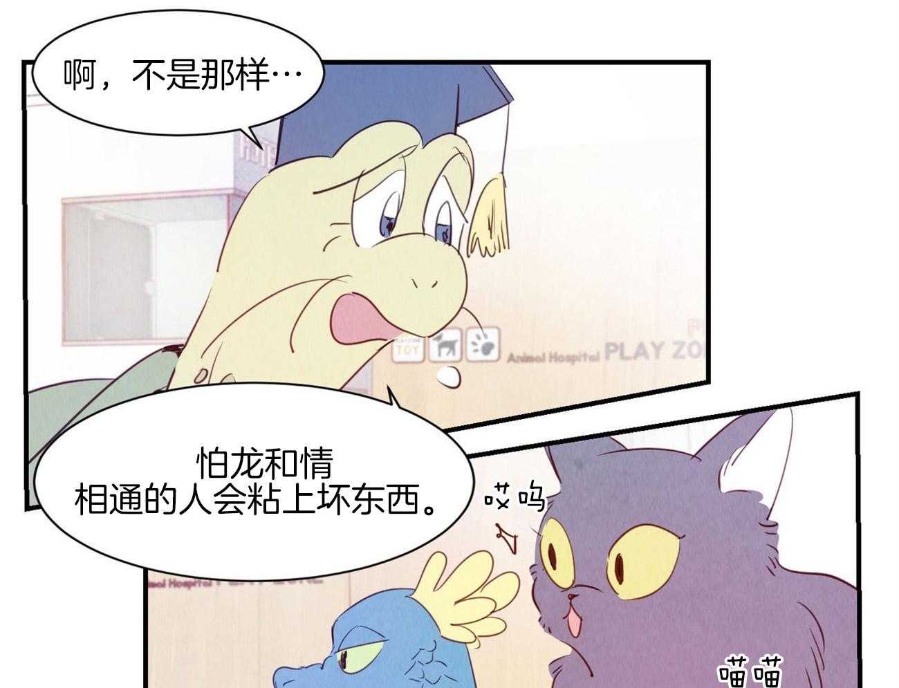 《龙的逆鳞》第69话 潜在危险 第21页