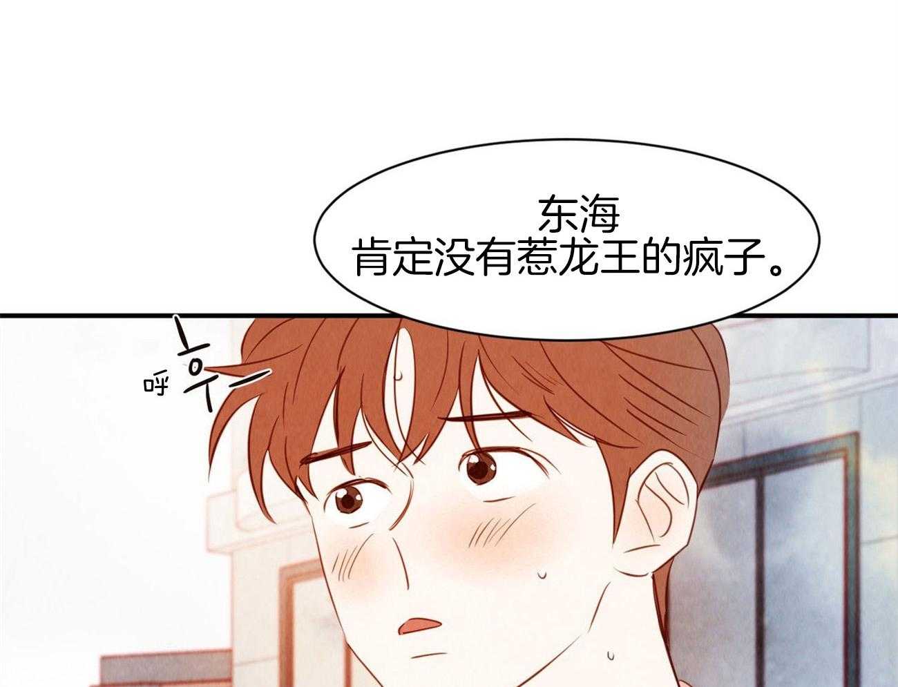 《龙的逆鳞》第69话 潜在危险 第25页