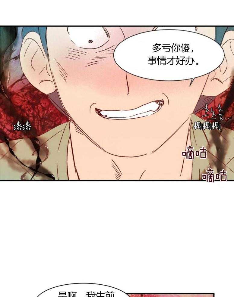 《龙的逆鳞》第72话 违和感 第10页