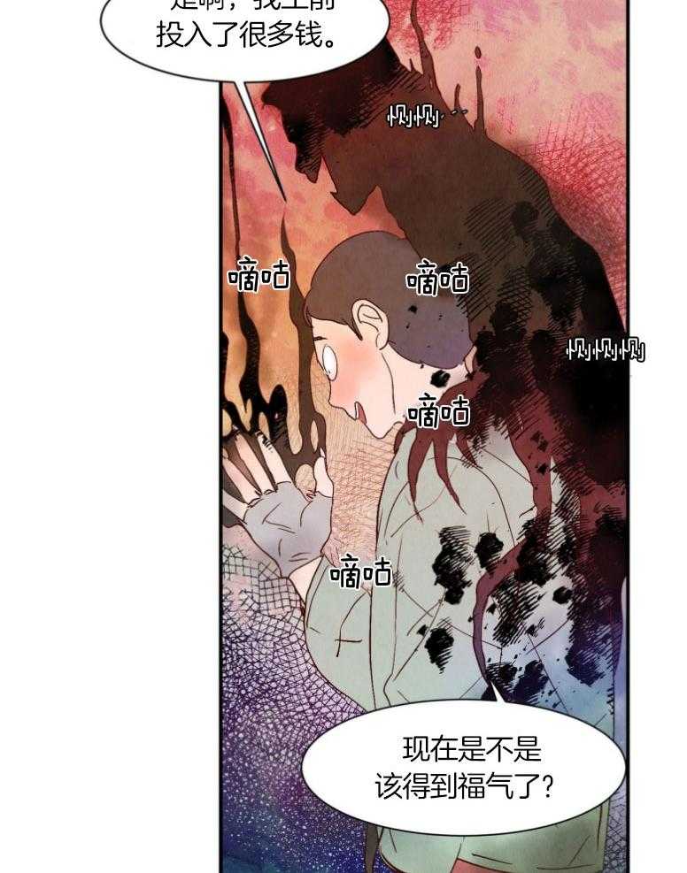 《龙的逆鳞》第72话 违和感 第11页