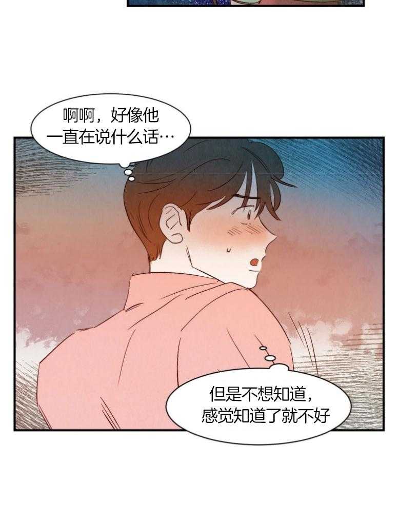 《龙的逆鳞》第72话 违和感 第12页