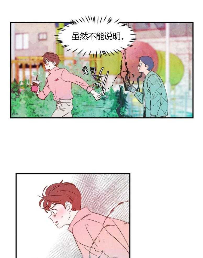 《龙的逆鳞》第72话 违和感 第13页