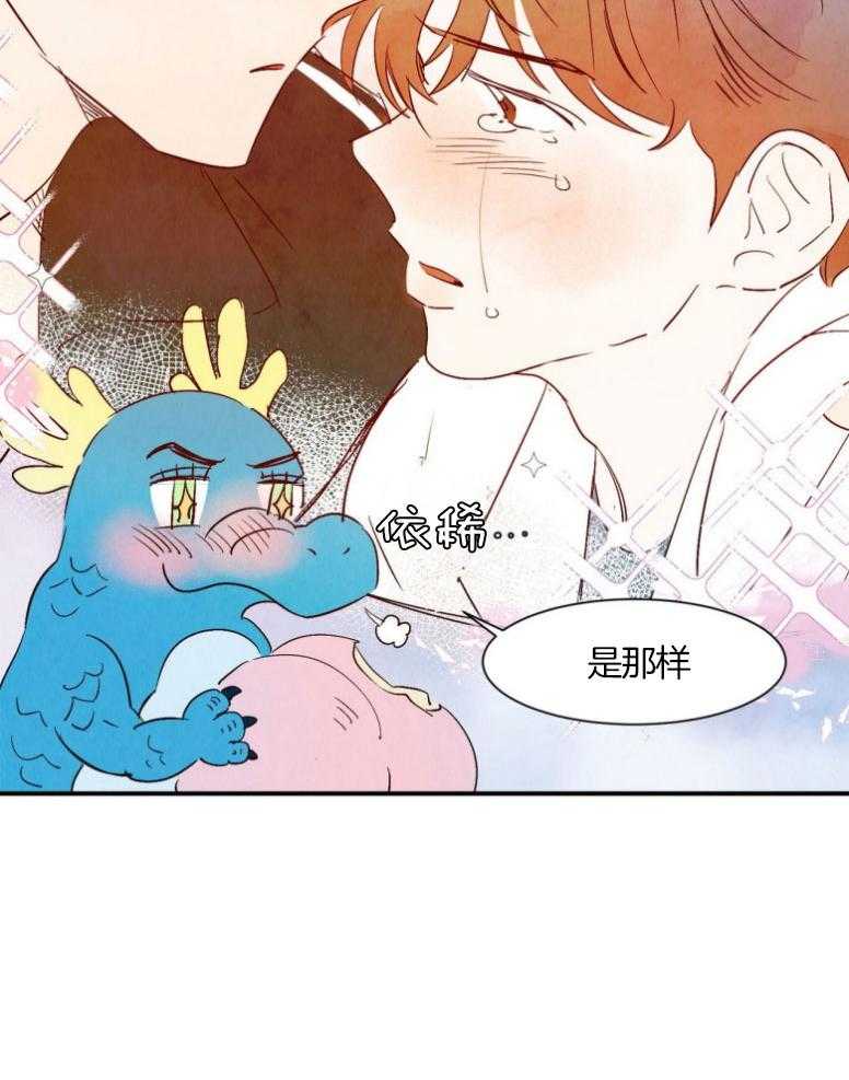 《龙的逆鳞》第72话 违和感 第20页