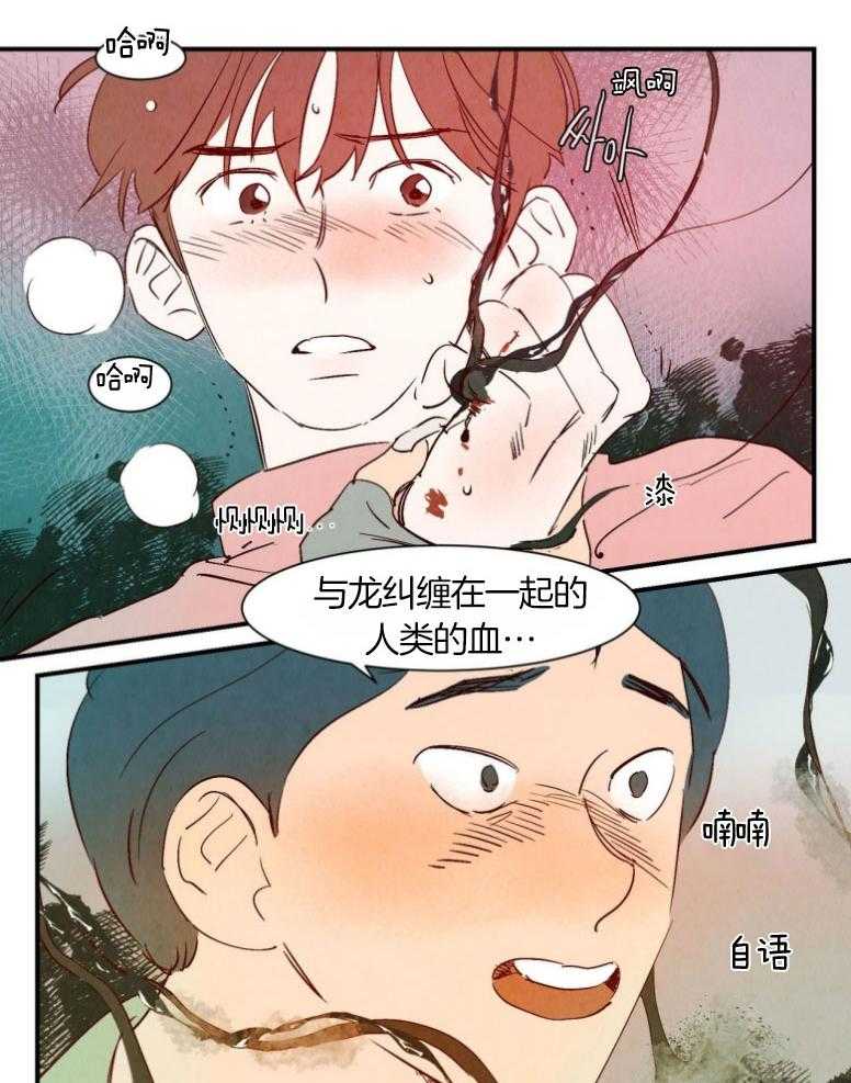 《龙的逆鳞》第72话 违和感 第2页